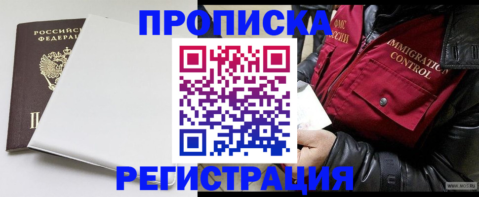 прописка паспорт в Полысаево